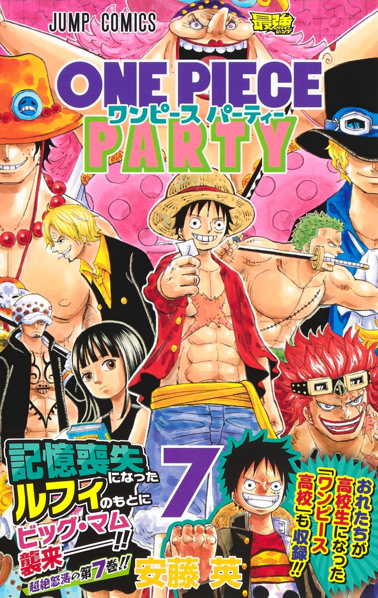 ワンピース パーティー 7／安藤 英 | 集英社 ― SHUEISHA ―