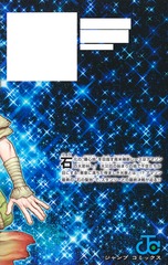 Dr.STONE 21／Boichi／稲垣 理一郎 | 集英社 ― SHUEISHA ―