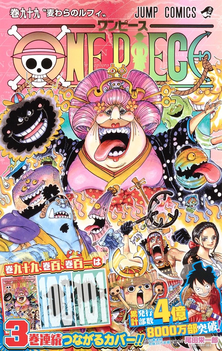 ONE PIECE 99／尾田 栄一郎 | 集英社コミック公式 S-MANGA