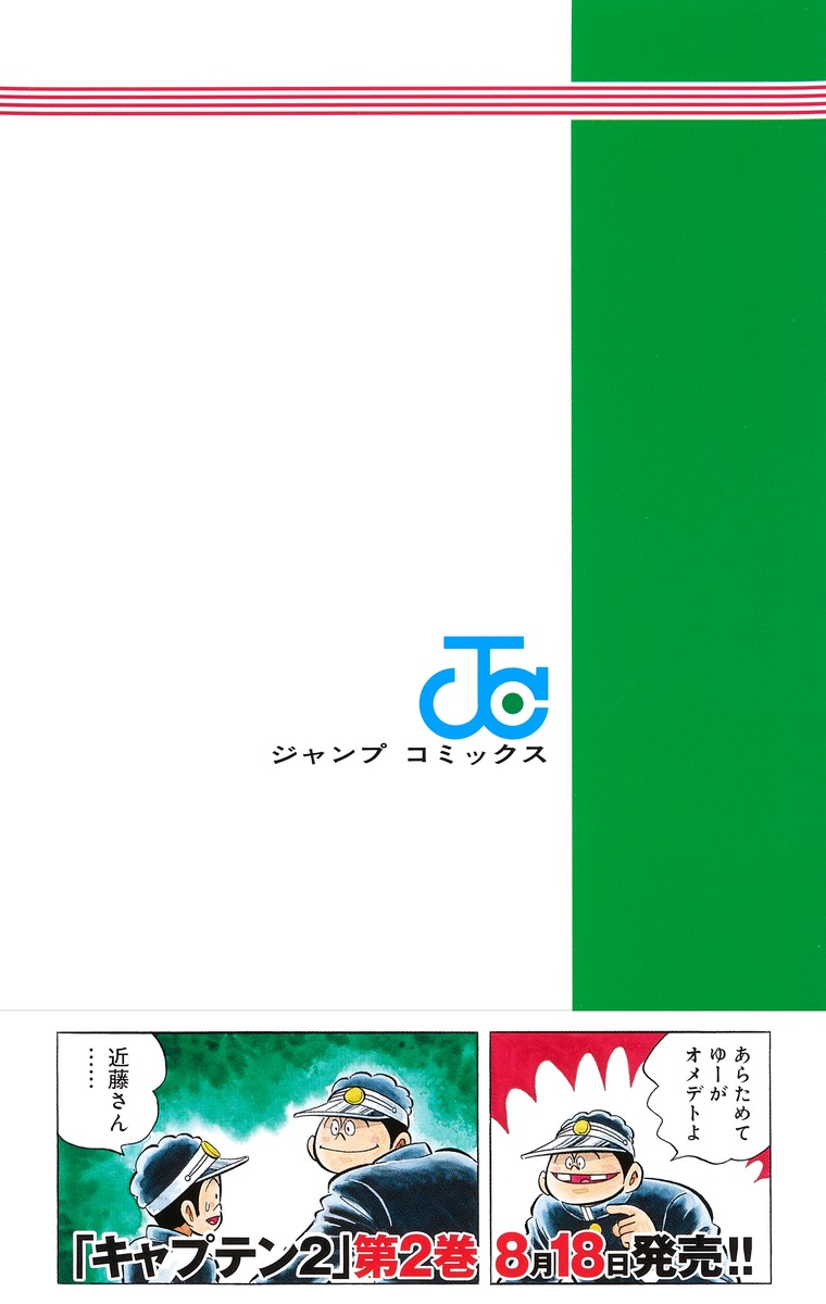 プレイボール2 12／コージィ城倉／ちば あきお | 集英社コミック公式 S