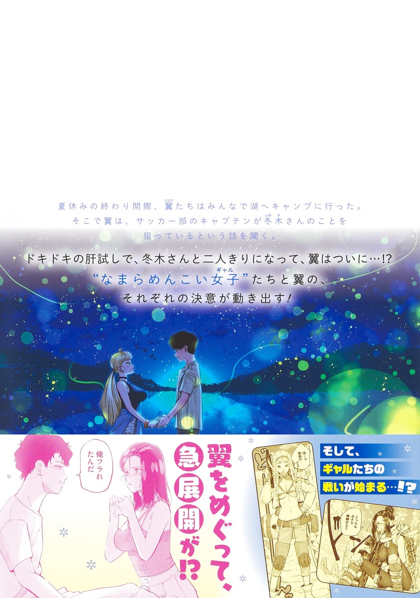 道産子ギャルはなまらめんこい 7／伊科田 海 | 集英社 ― SHUEISHA ―