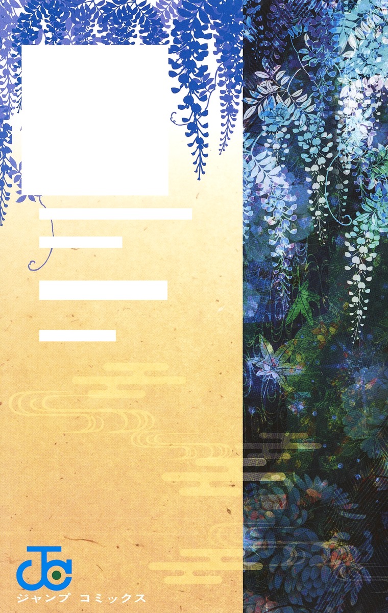 鬼滅の刃公式ファンブック 鬼殺隊見聞録／吾峠 呼世晴 | 集英社