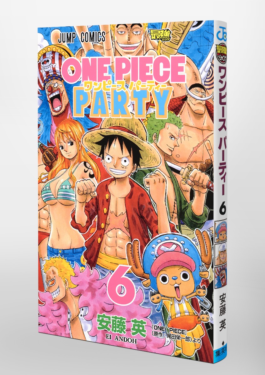 ワンピース パーティー 6／安藤 英 | 集英社 ― SHUEISHA ―