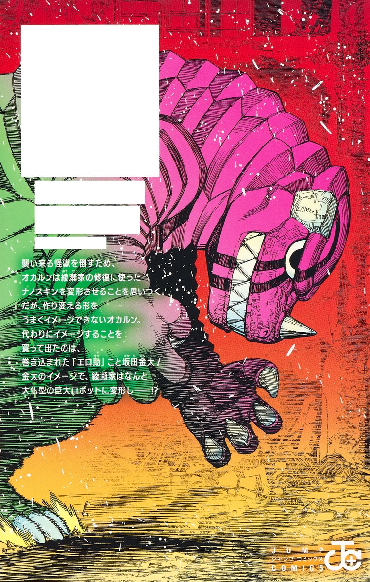 ダンダダン 9／龍 幸伸 | 集英社 ― SHUEISHA ―