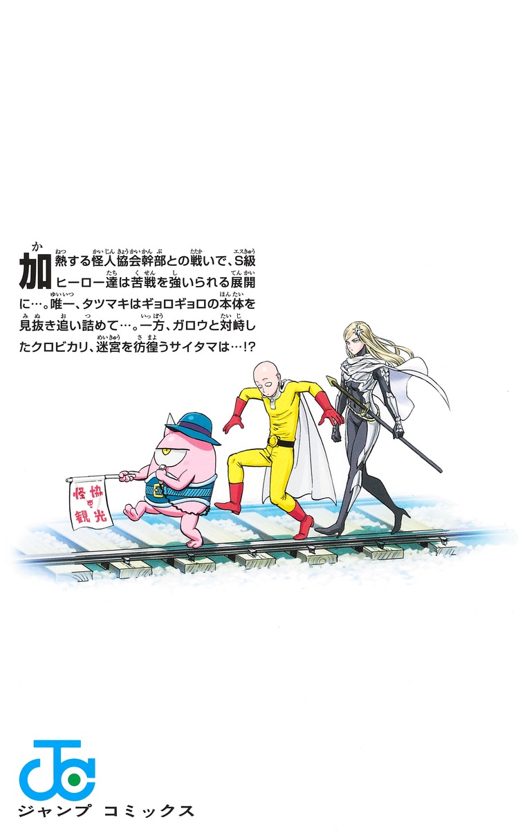 ワンパンマン 26／ONE／村田 雄介 | 集英社 ― SHUEISHA ―