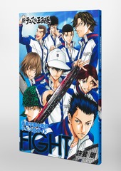 新テニスの王子様青春学園中等部テニス部ガイド『FIGHT』／許斐 剛