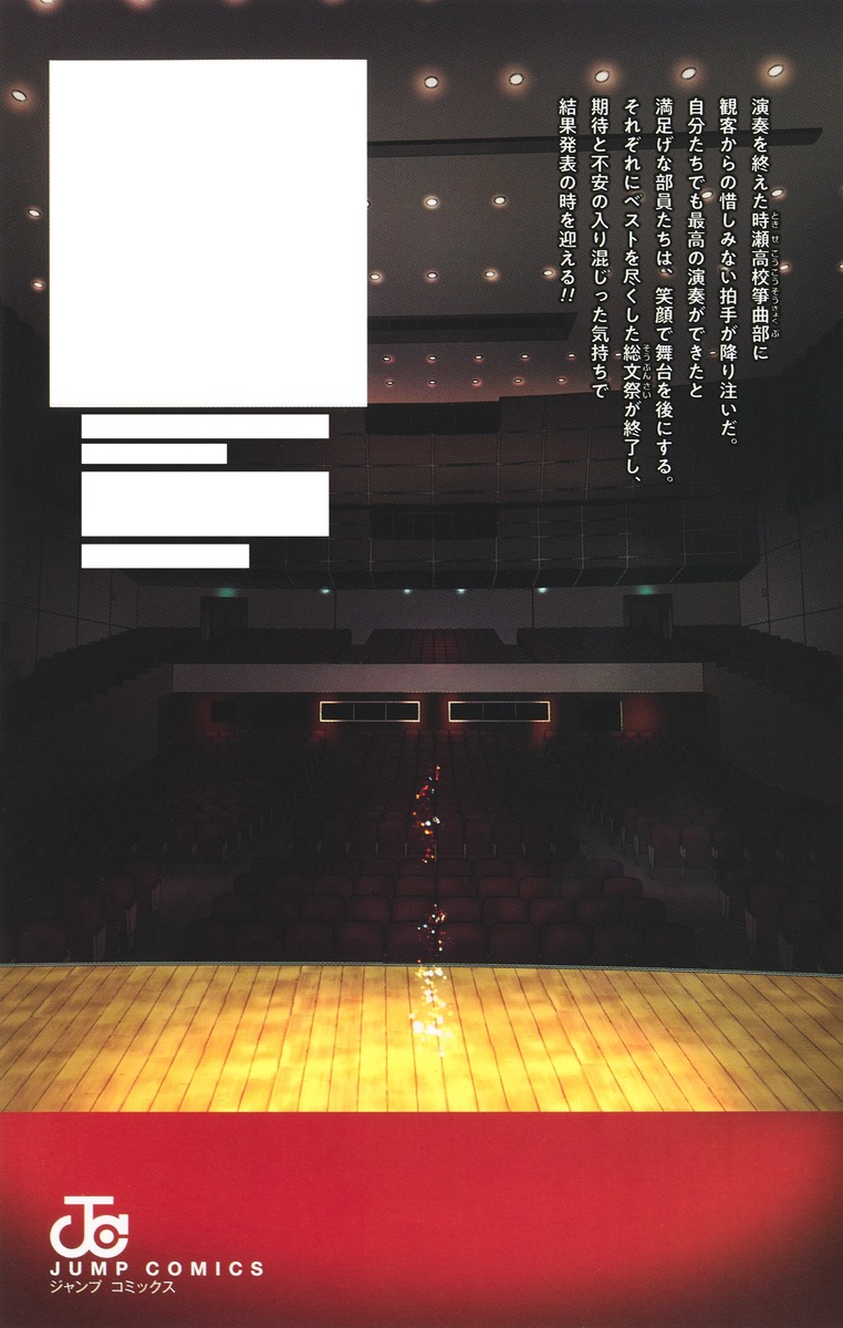 この音とまれ！ 33／アミュー | 集英社 ― SHUEISHA ―