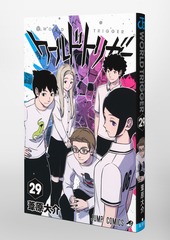 ワールドトリガー 29／葦原 大介 | 集英社 ― SHUEISHA ―