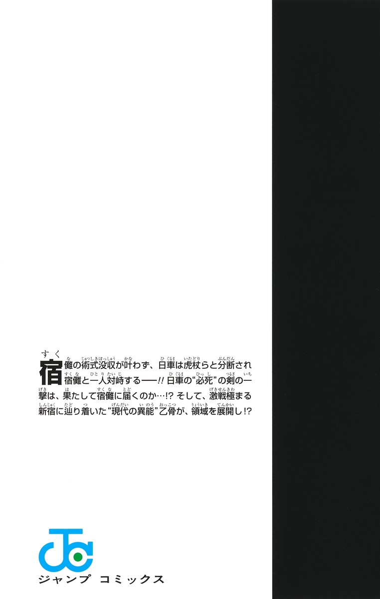 呪術廻戦 28／芥見 下々 | 集英社 ― SHUEISHA ―