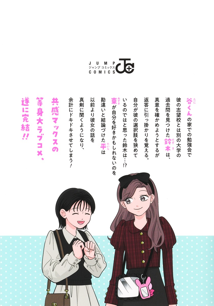 正反対な君と僕 8／阿賀沢 紅茶 | 集英社 ― SHUEISHA ―