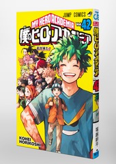 僕のヒーローアカデミア 42／堀越 耕平 | 集英社 ― SHUEISHA ―