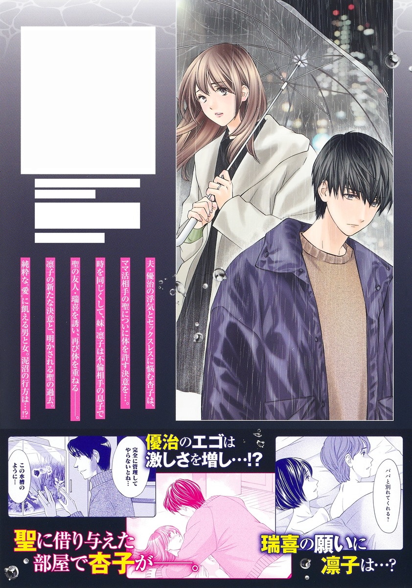 純愛契約 3 ～月100万で飼われた妻～／仙道 ますみ | 集英社コミック
