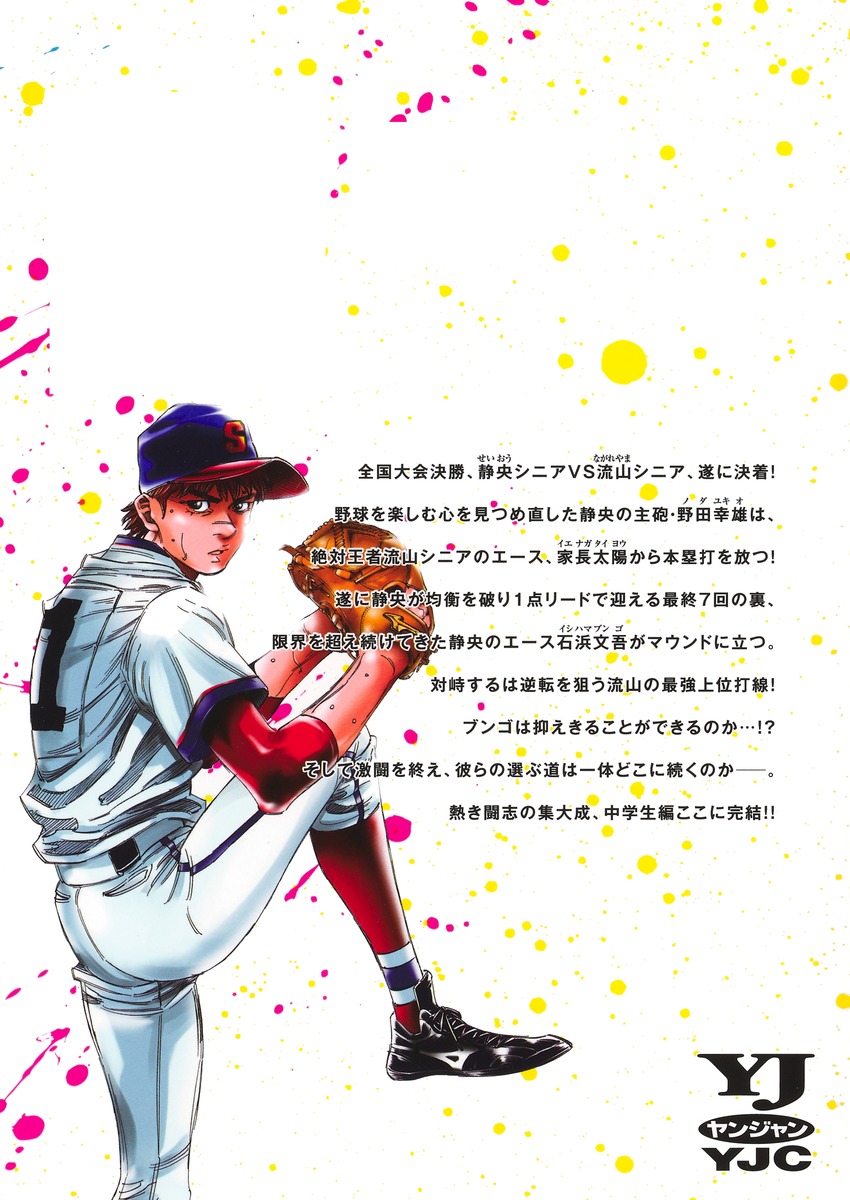 BUNGO―ブンゴ― 41／二宮 裕次 | 集英社 ― SHUEISHA ―