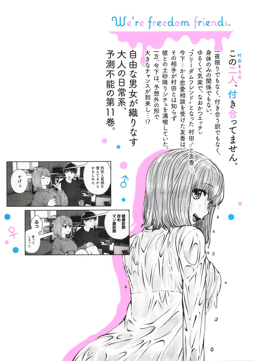 こういうのがいい 11／双龍 | 集英社 ― SHUEISHA ―