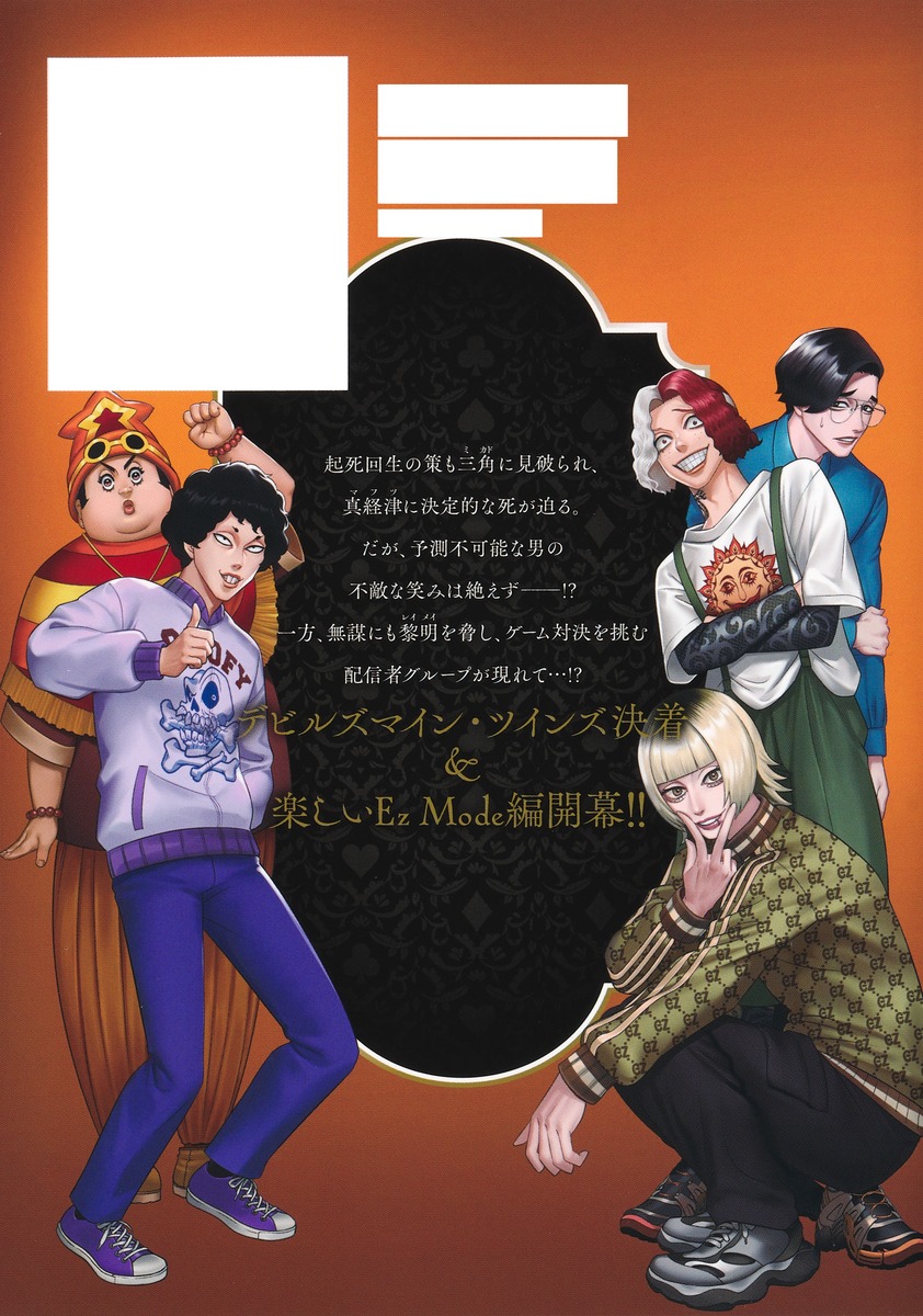 ジャンケットバンク 20／田中 一行 | 集英社 ― SHUEISHA ―