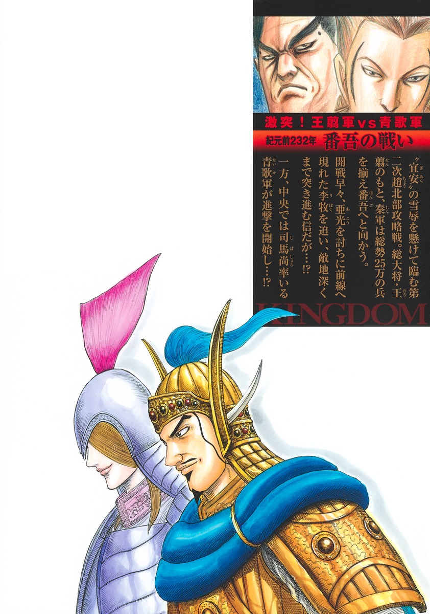 キングダム 72／原 泰久 | 集英社 ― SHUEISHA ―