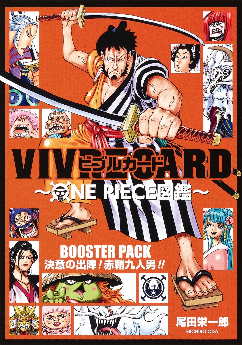 VIVRE CARD～ONE PIECE図鑑～ BOOSTER PACK 決意の出陣！ 赤鞘九人男