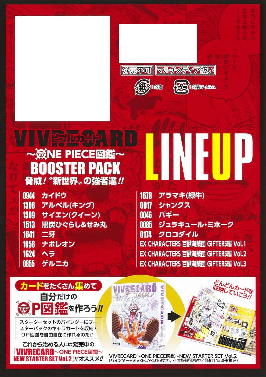 VIVRE CARD ～ONE PIECE図鑑～ BOOSTER PACK 脅威！ ”新世界”の強者達