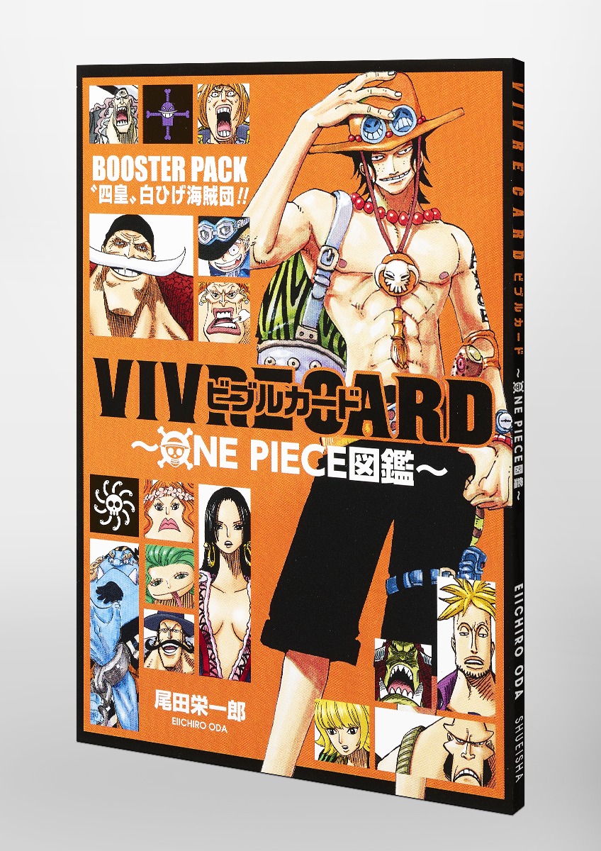 VIVRE CARD～ONE PIECE図鑑～ BOOSTER PACK “四皇”白ひげ海賊団