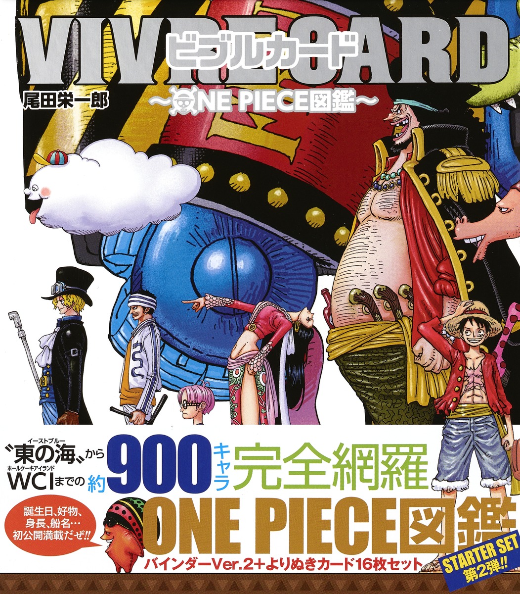 VIVRE CARD～ONE PIECE図鑑～ STARTER SET Vol.2／尾田 栄一郎