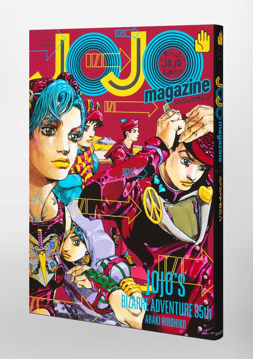 JOJO magazine 2022 WINTER／荒木 飛呂彦 | 集英社 ― SHUEISHA ―