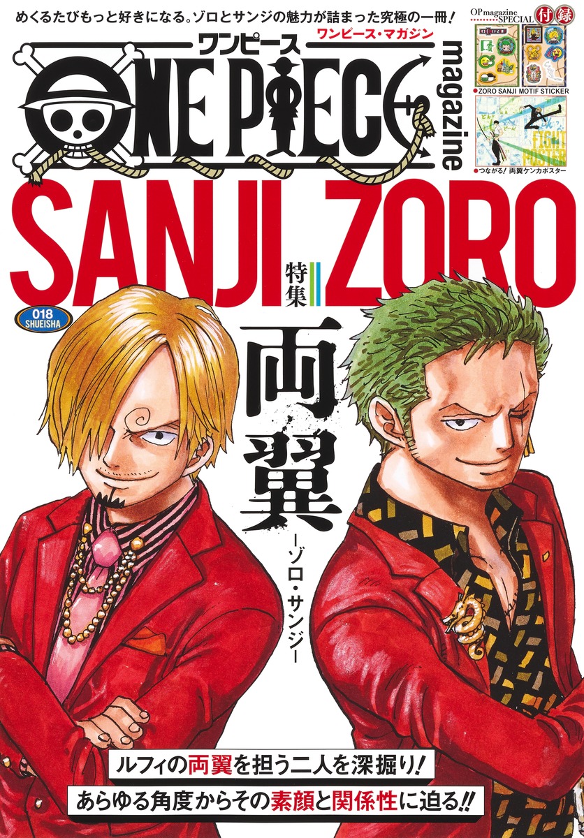 ONE PIECE magazine 特集 両翼―ゾロ・サンジ― 018／尾田 栄一郎