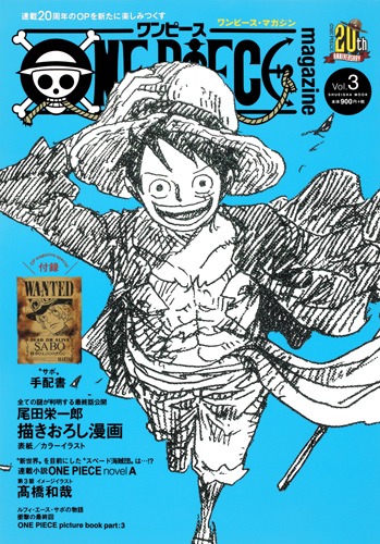 ONE PIECE magazine Vol.3／尾田 栄一郎 | 集英社 ― SHUEISHA ―