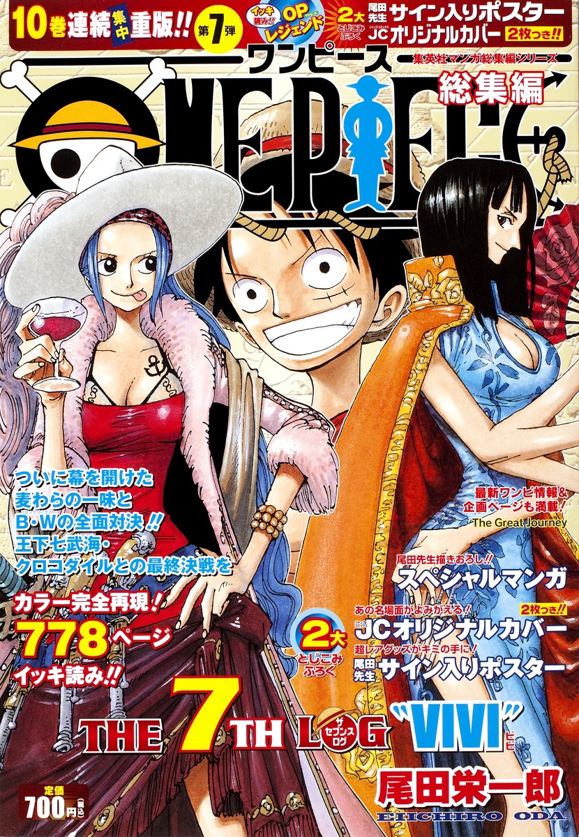 ONE PIECE 総集編 THE 7TH LOG／尾田 栄一郎 | 集英社 ― SHUEISHA ―