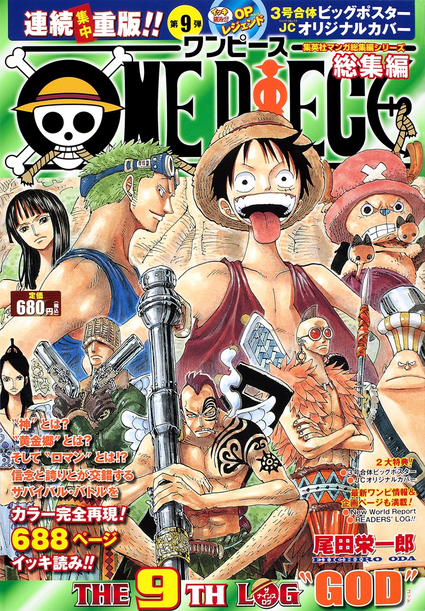 ONE PIECE 総集編 THE 9TH LOG／尾田 栄一郎 | 集英社コミック公式 S-MANGA