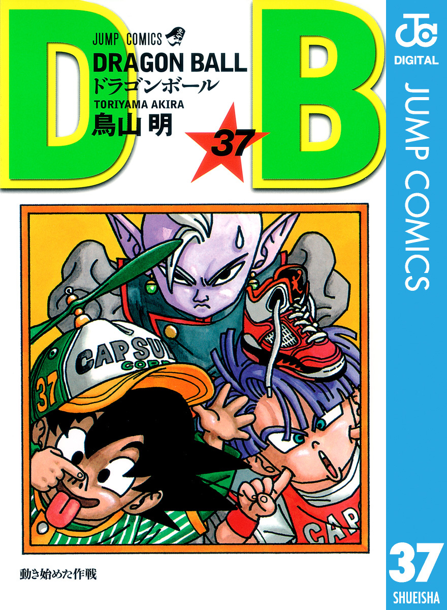 DRAGON BALL モノクロ版 37／鳥山明 | 集英社 ― SHUEISHA ―