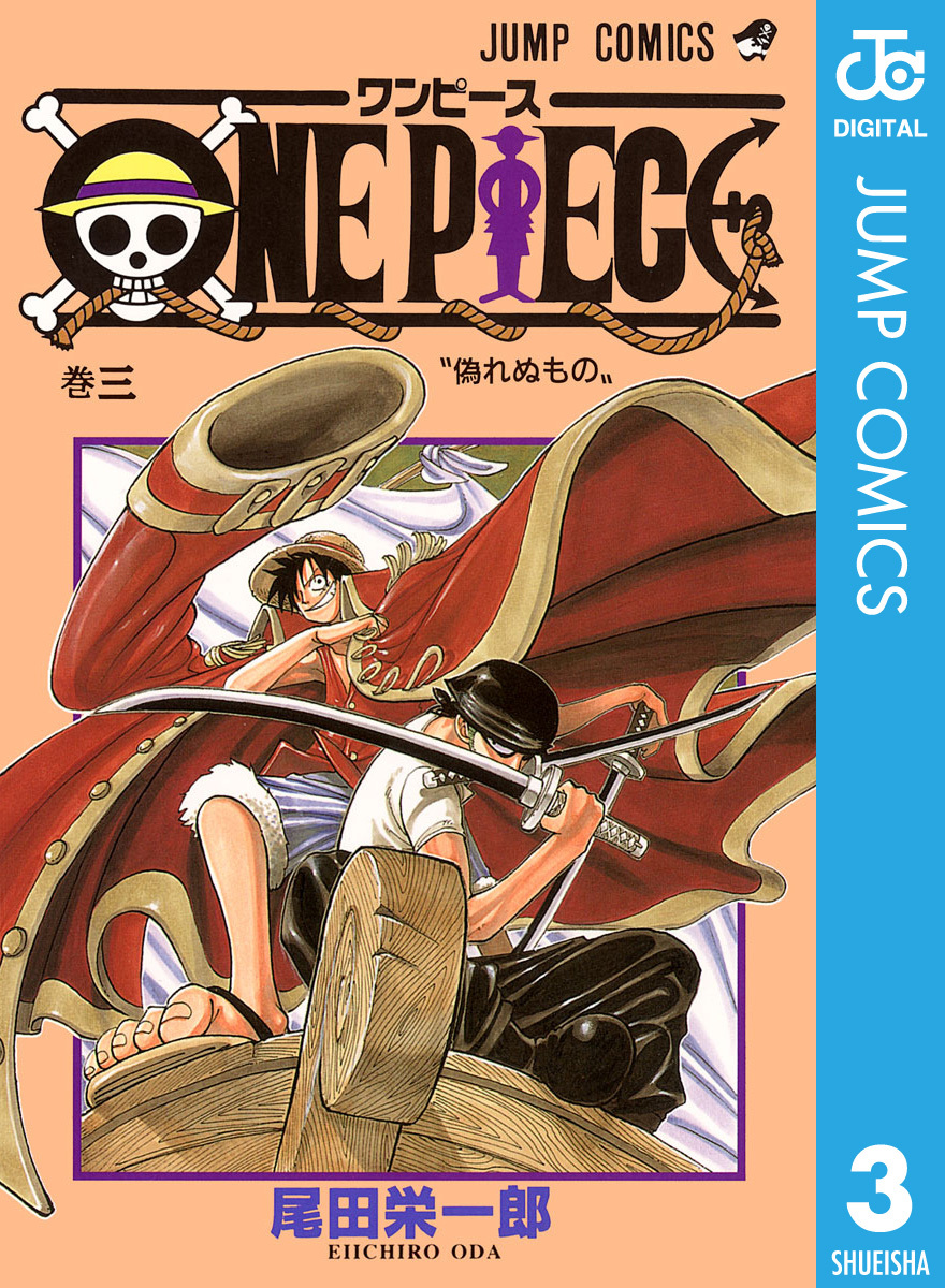 ONE PIECE モノクロ版 3／尾田栄一郎 | 集英社 ― SHUEISHA ―