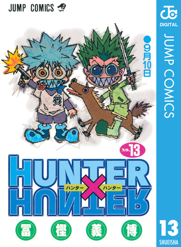 HUNTER×HUNTER モノクロ版 13／冨樫義博 | 集英社 ― SHUEISHA ―