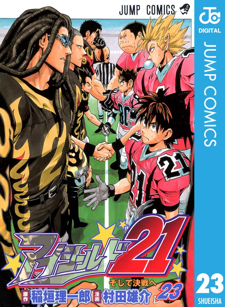 アイシールド21 23／稲垣理一郎／村田雄介 | 集英社 ― SHUEISHA ―