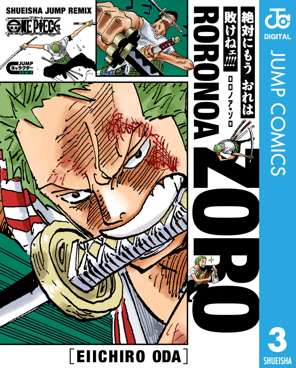 ONE PIECE ロロノア・ゾロ／尾田栄一郎 | 集英社 ― SHUEISHA ―