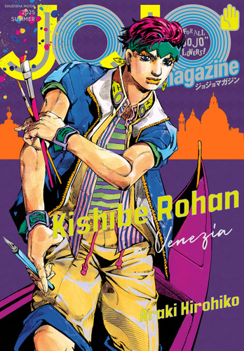 JOJO magazine 2025 SUMMER／荒木飛呂彦 | 集英社 ― SHUEISHA ―