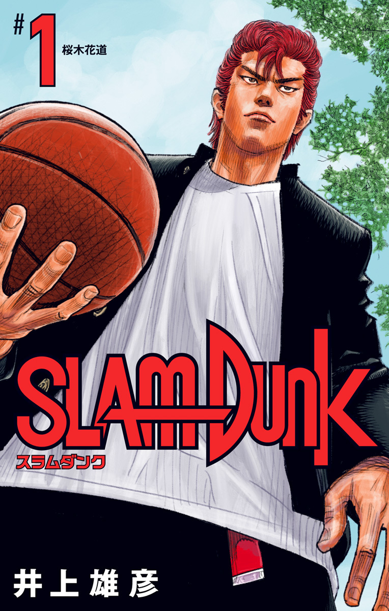 SLAM DUNK 1／井上雄彦 | 集英社 ― SHUEISHA ―