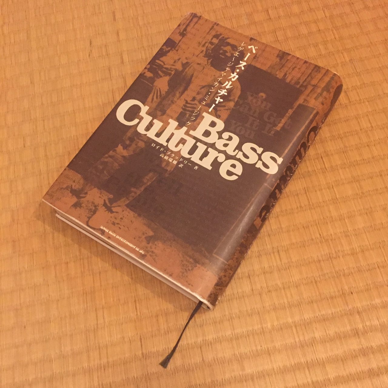 ベース・カルチャー レゲエ～ジャマイカン・ミュージック – 道 程