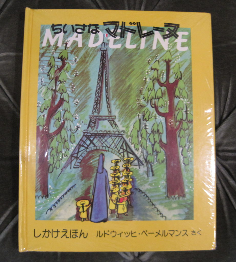 マドレーヌちゃん | 祈りの丘絵本美術館 | こどもの本の童話館グループ