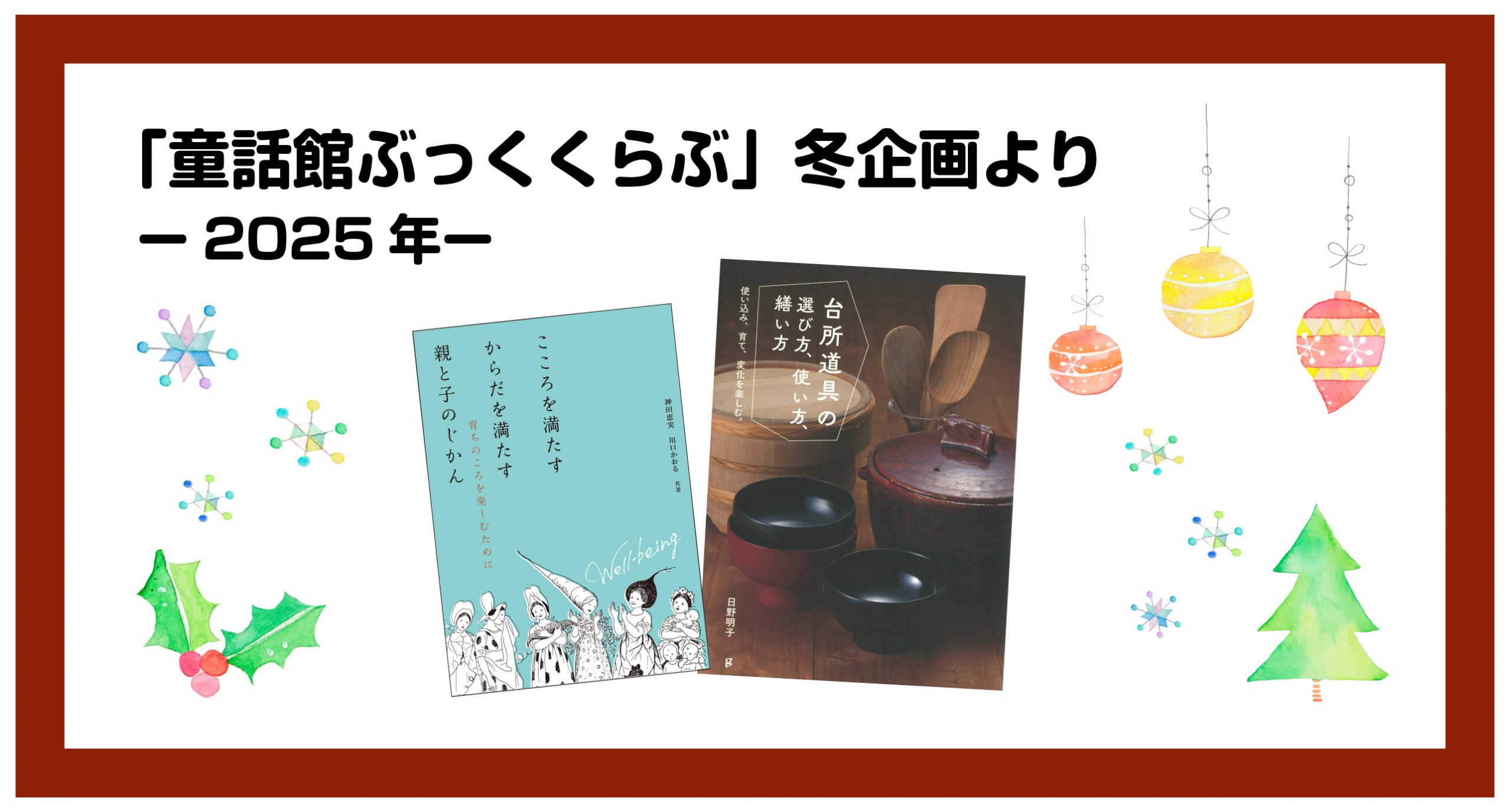 童話館ぶっくくらぶ | こどもの本の童話館グループ