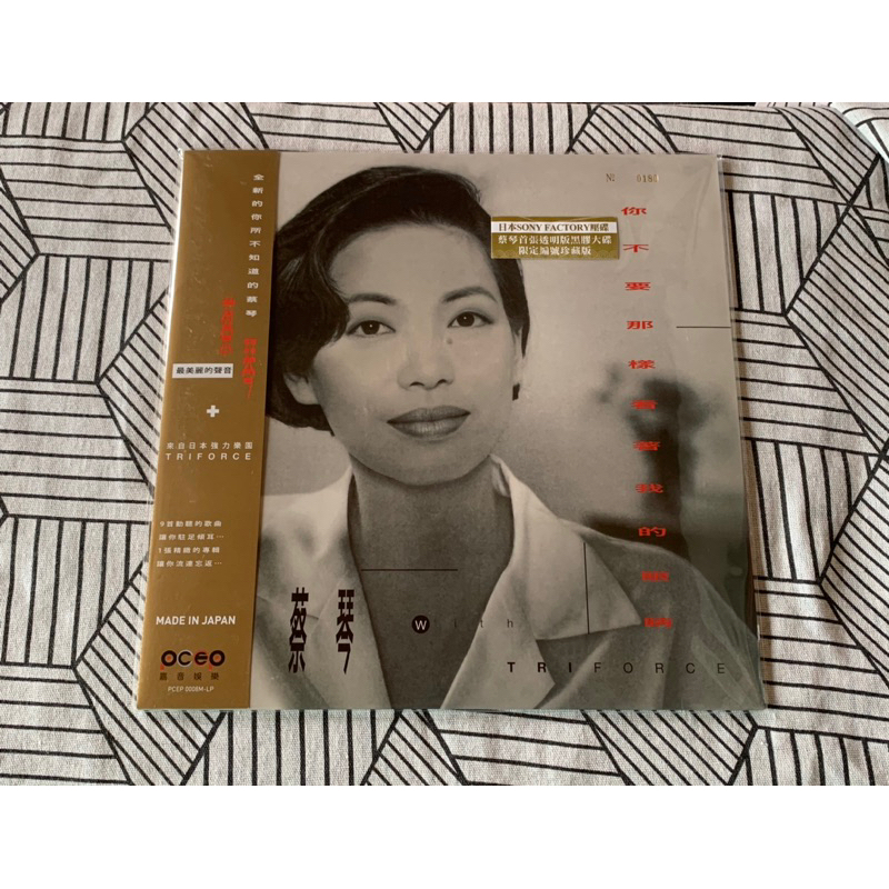 蔡琴- 你不要那樣看著我的眼睛/ 黑膠唱片全新| 蝦皮購物