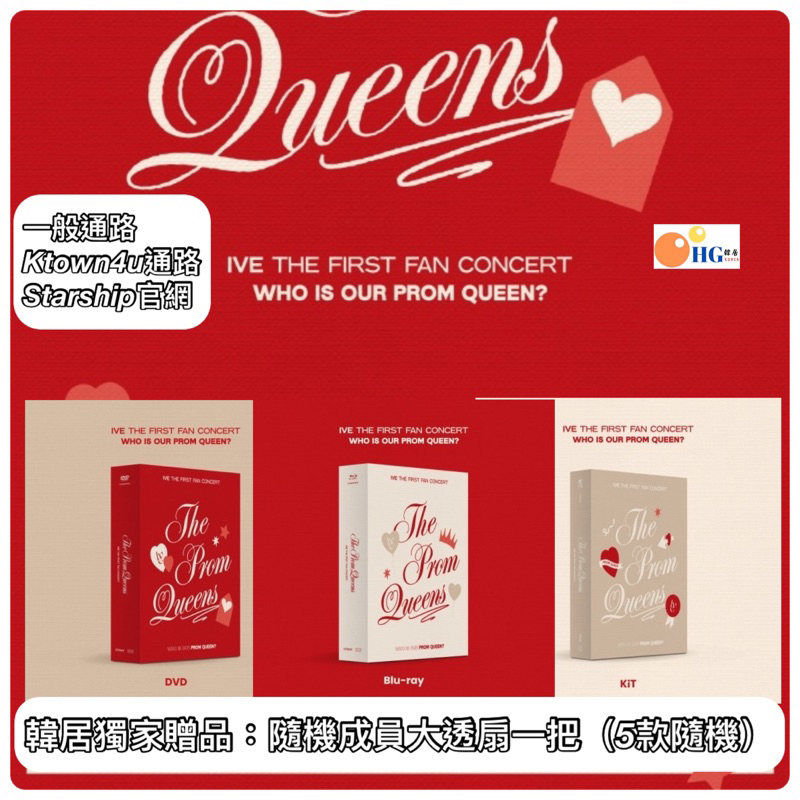 韓居🇰🇷 IVE THE FIRST FAN CONCERT THE PROM QUEENS 藍光DVD KIT