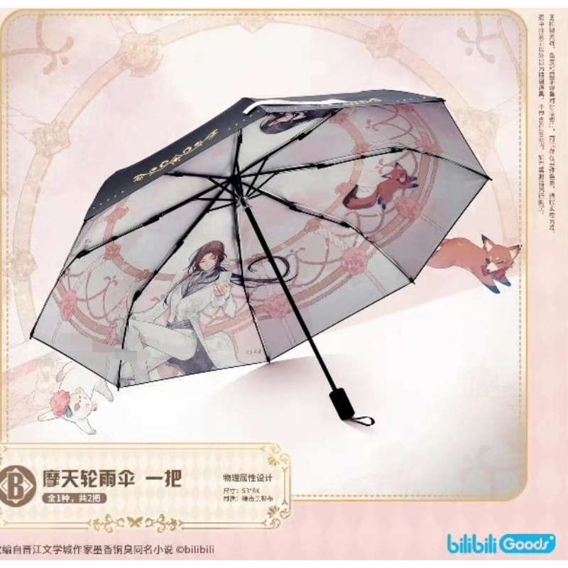 天官賜福-童話幻想-磁力賞全新現貨| 蝦皮購物