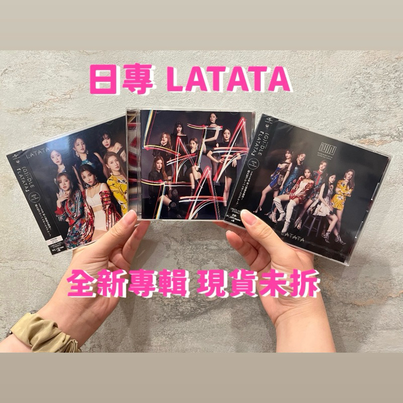 現貨/快速出貨】(G)i-dle gidle 全新未拆日本專輯日專LATATA 通常盤