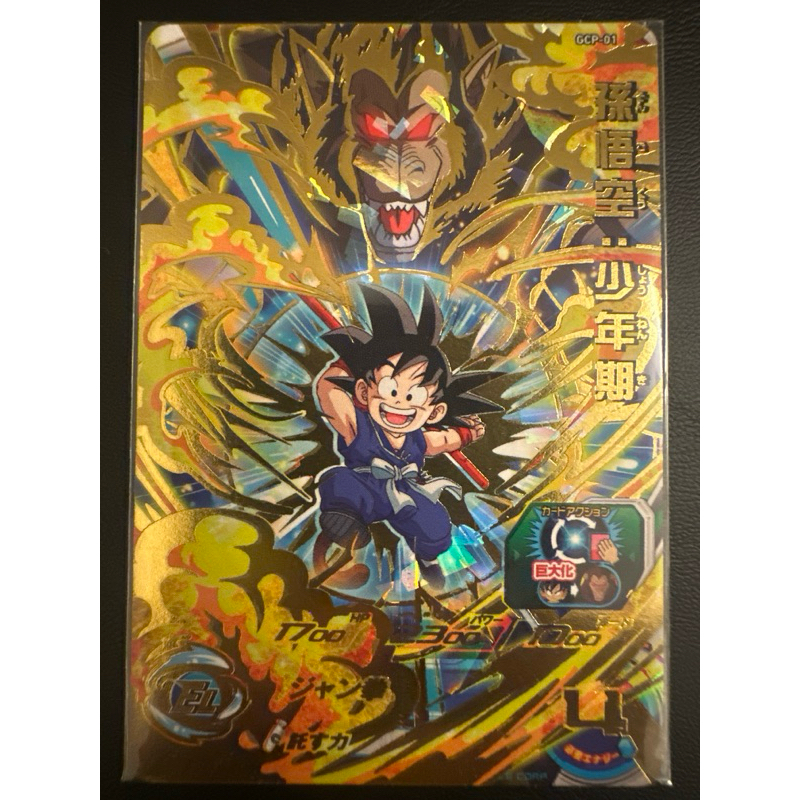 ex2-009 パラレル 孫悟空:少年期パラレル ☆EX2-009 ☆ドラゴンボール