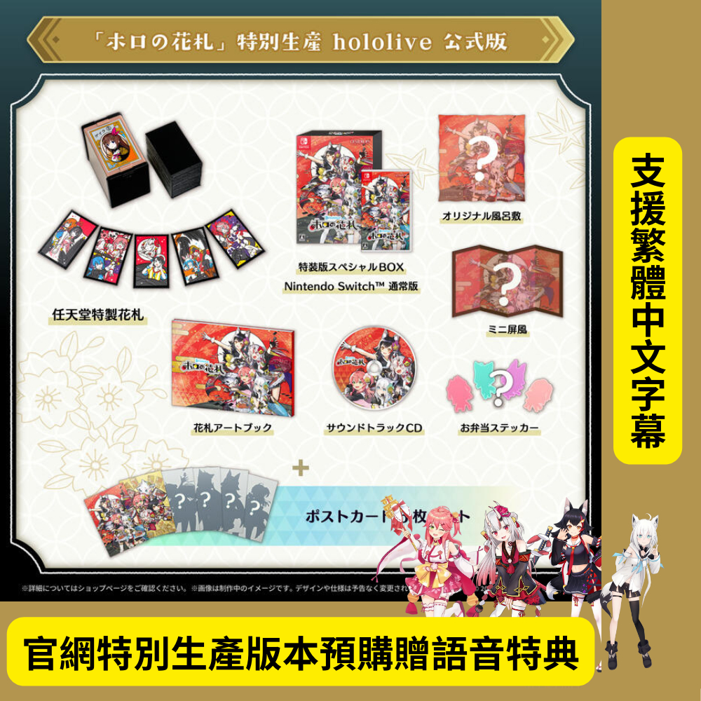 NeoGamer】現貨Hololive 「ホロの花札」特別生産hololive公式版附贈