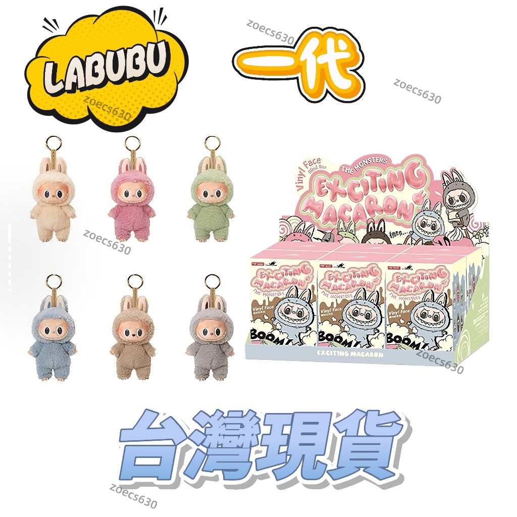 labubu 拉佈佈1.0 labubu 一代馬卡龍搪膠臉毛絨掛件盲盒THE MONSTERS