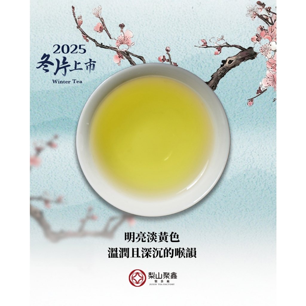 梨山聚鑫製茶廠】冬片仔-福壽山天池(75g)2025冬片手採茶葉青心烏龍自產
