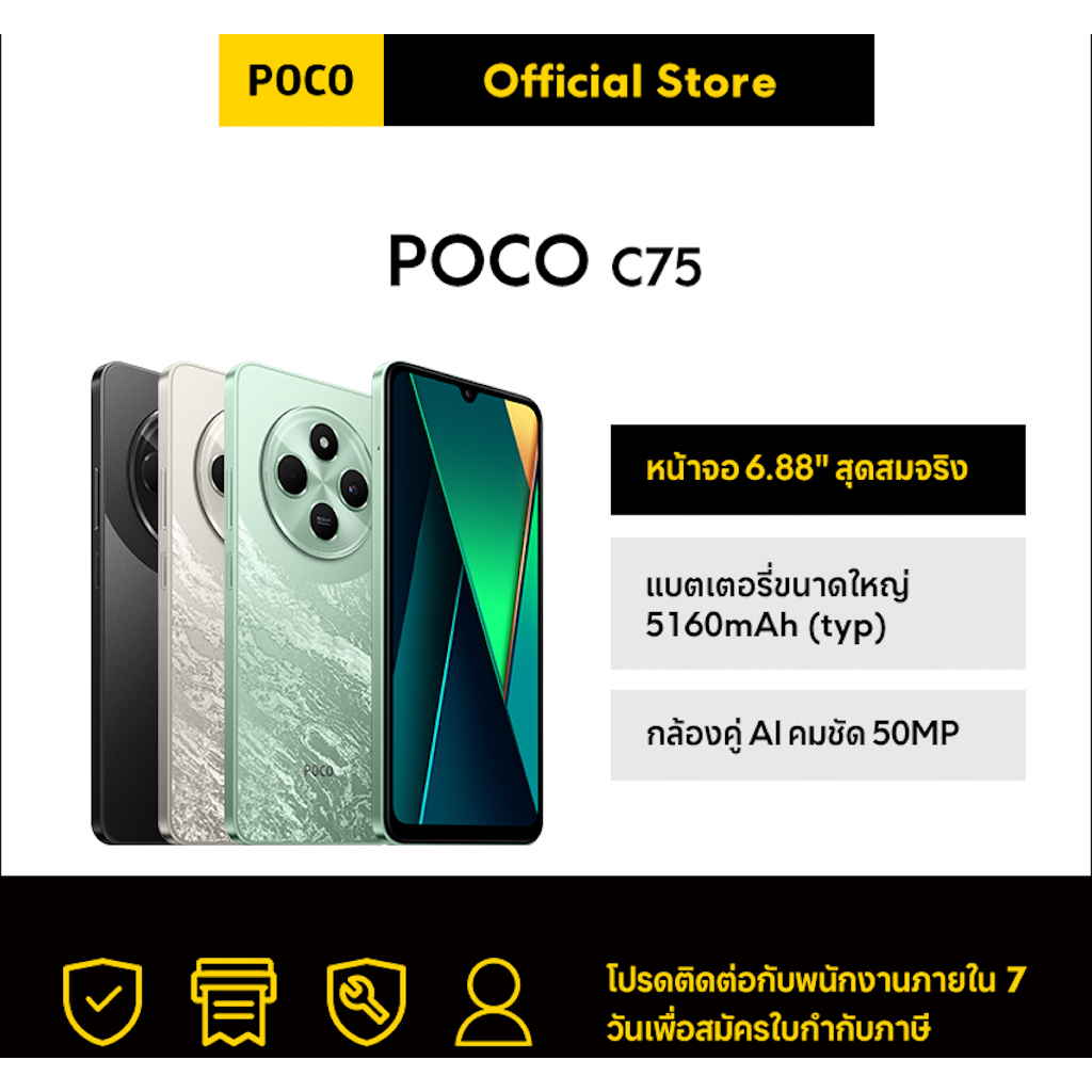 New] POCO C75 6GB+128GB/8GB+256GB | หน้าจอ 6.88