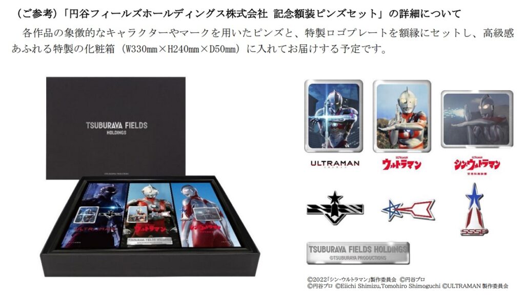 円谷フィールズホールディングス(2767)が記念株主優待を実施 | Yoshiの