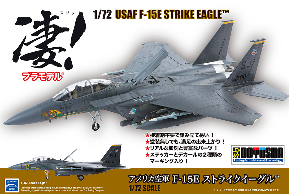 凄!プラモデル 1/72 アメリカ空軍 F-15E ストライクイーグル – 名城